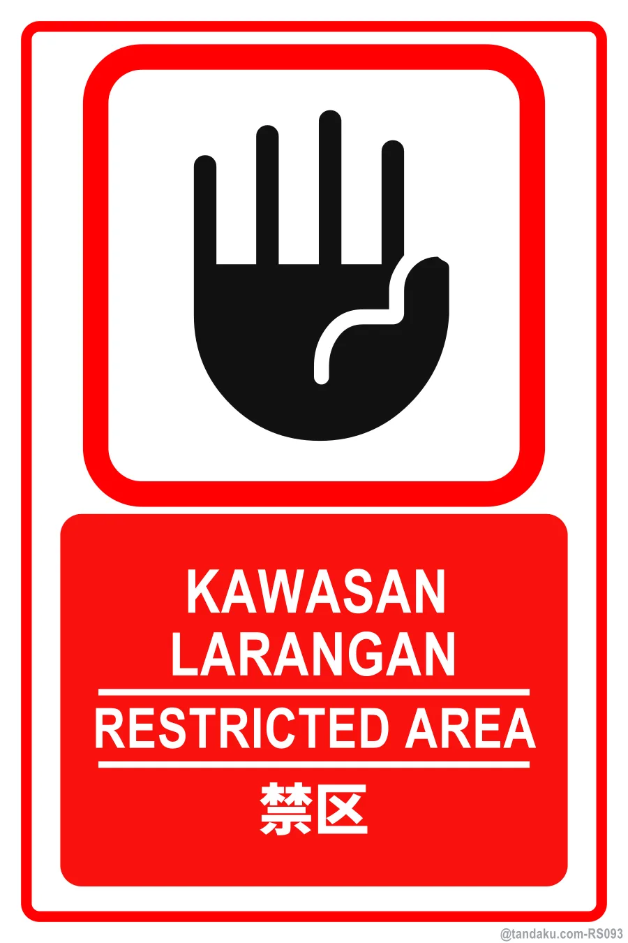 RESTRICTED AREA — BM + EN + 中文