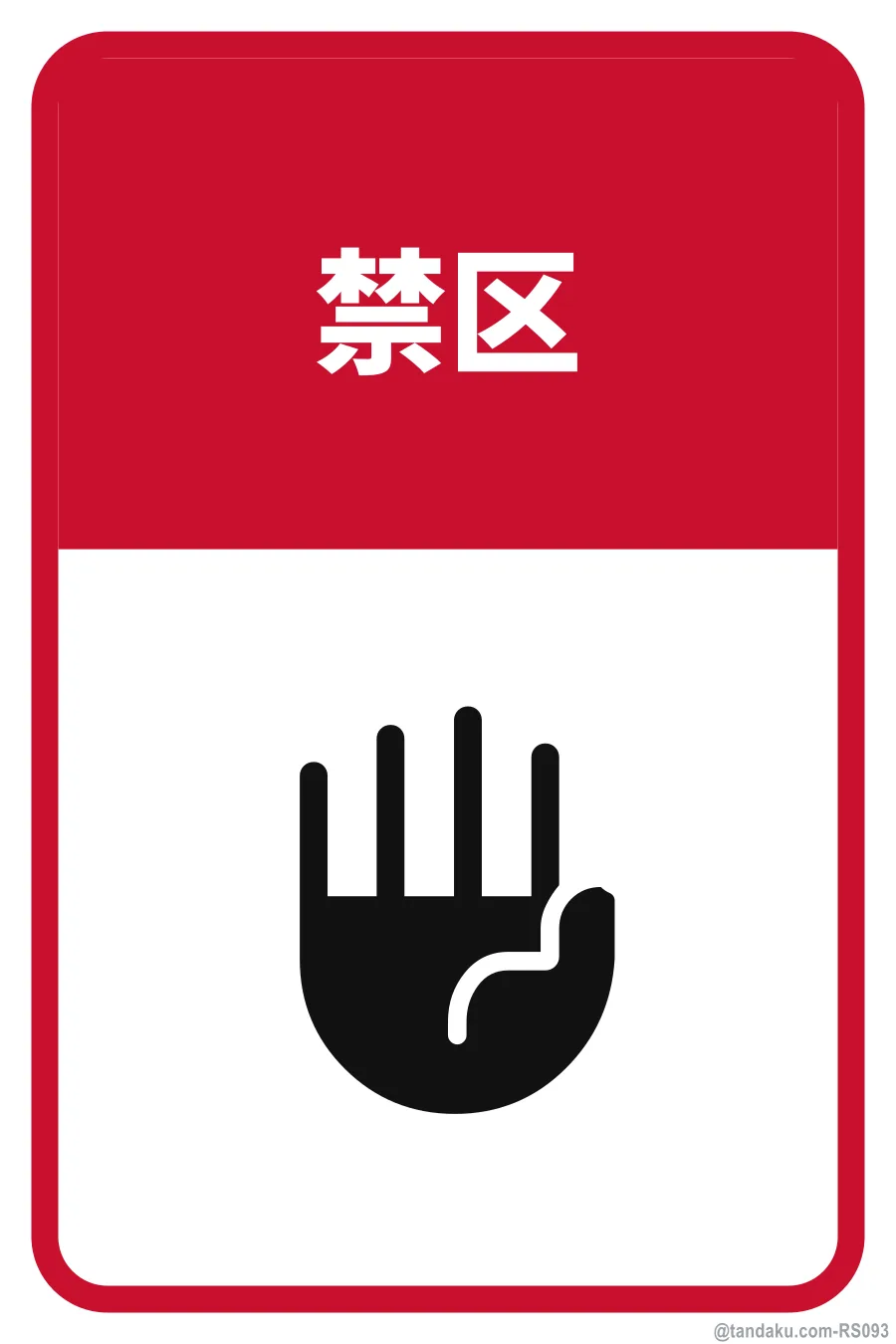 RESTRICTED AREA — 中文