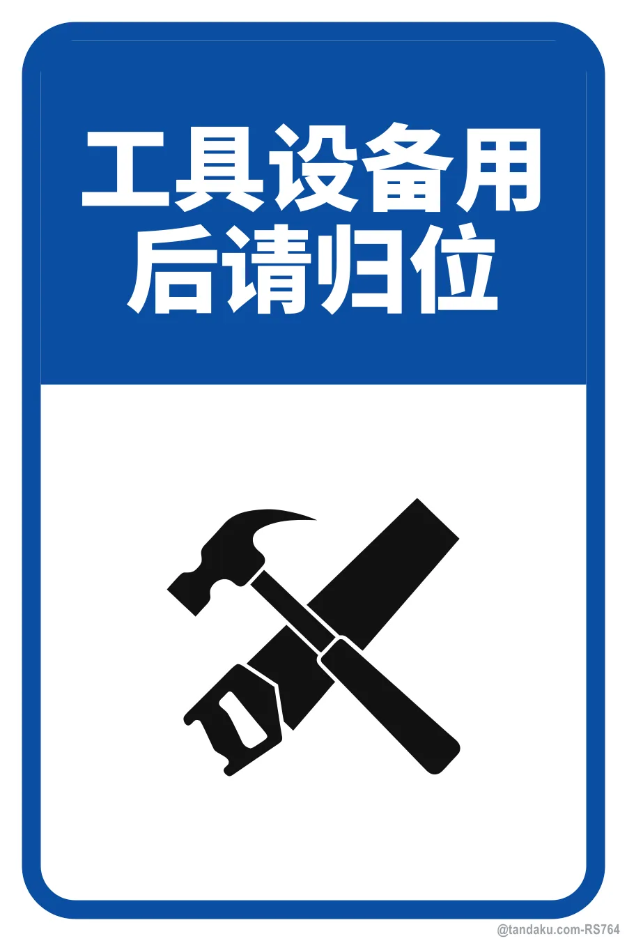 PLEASE RETURN TOOLS & EQUIPMENT AFTER USE — 中文
