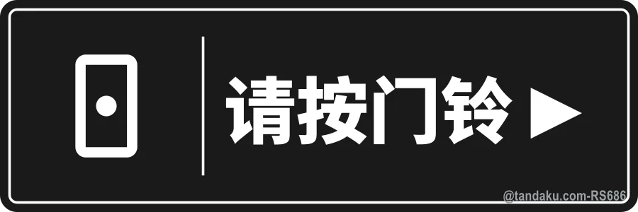 RING BELL ► — 中文