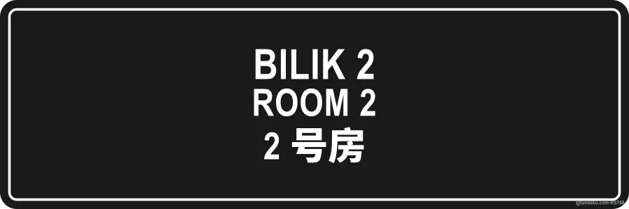 ROOM 2 — BM + EN + 中文
