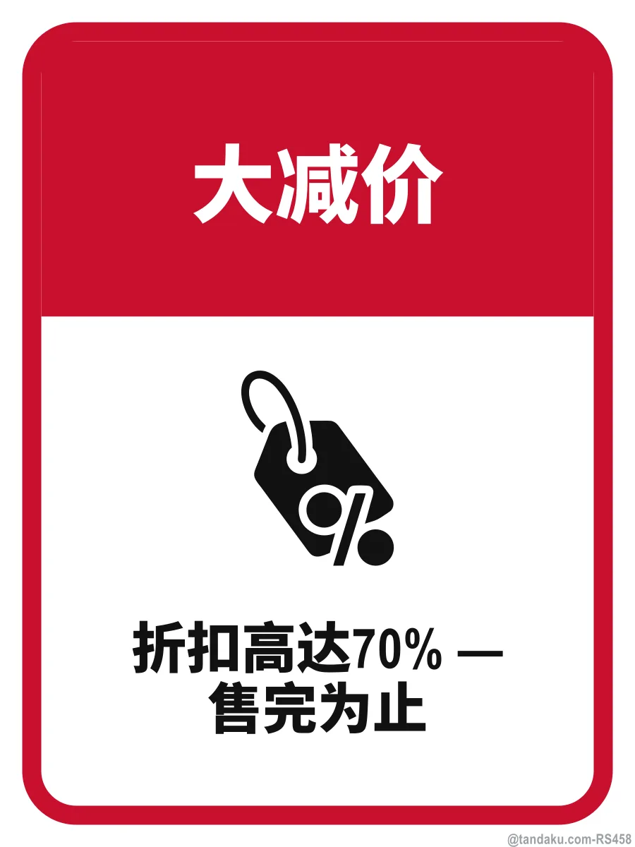 SALE — 中文