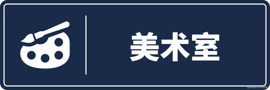 ART ROOM — 中文