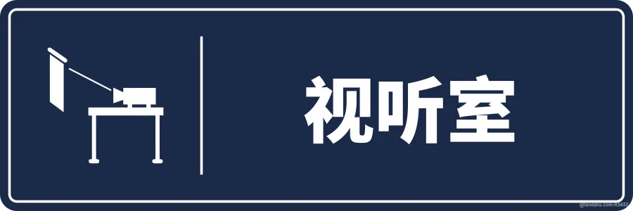 AUDIO VISUAL ROOM — 中文