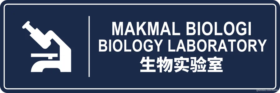 BIOLOGY LABORATORY — BM + EN + 中文