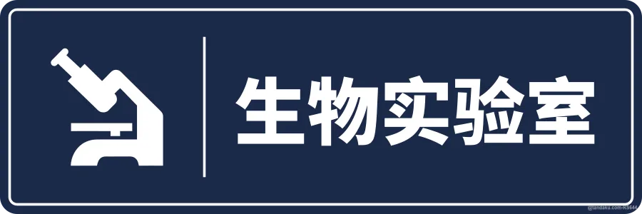 BIOLOGY LABORATORY — 中文