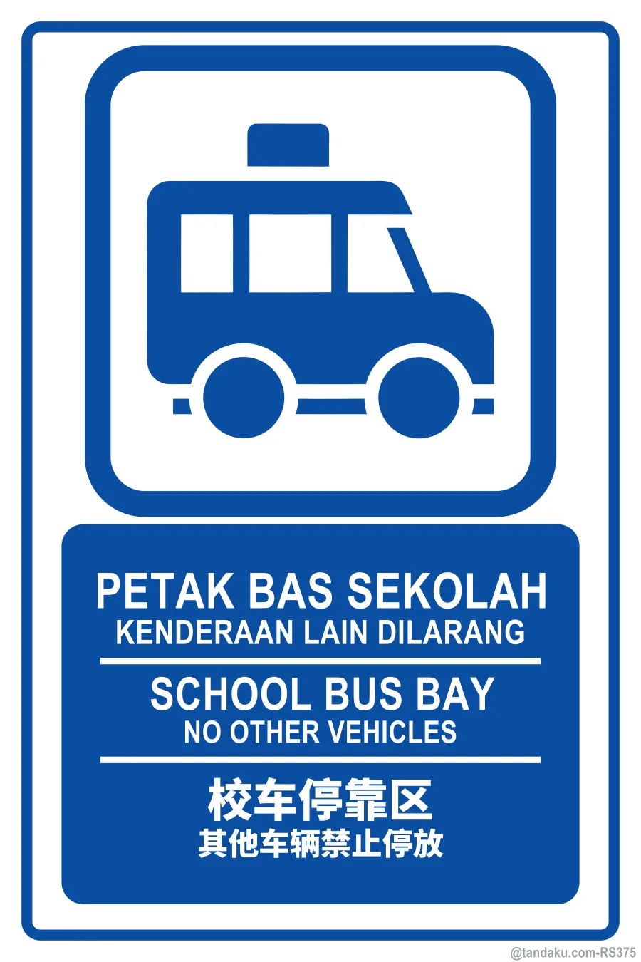 SCHOOL BUS BAY — BM + EN + 中文
