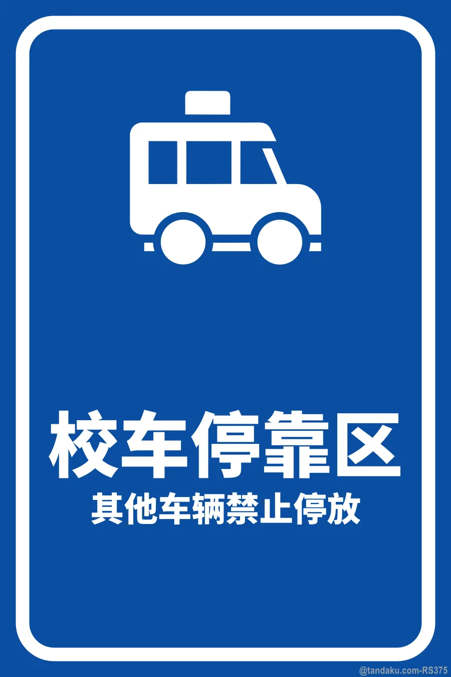 SCHOOL BUS BAY — 中文