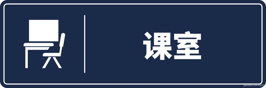 CLASSROOM — 中文