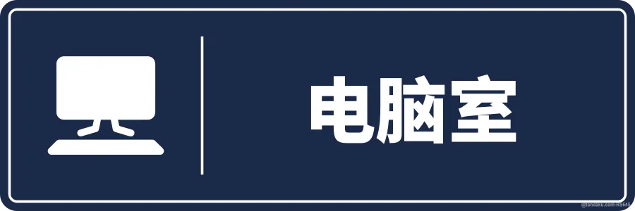 COMPUTER LABORATORY — 中文