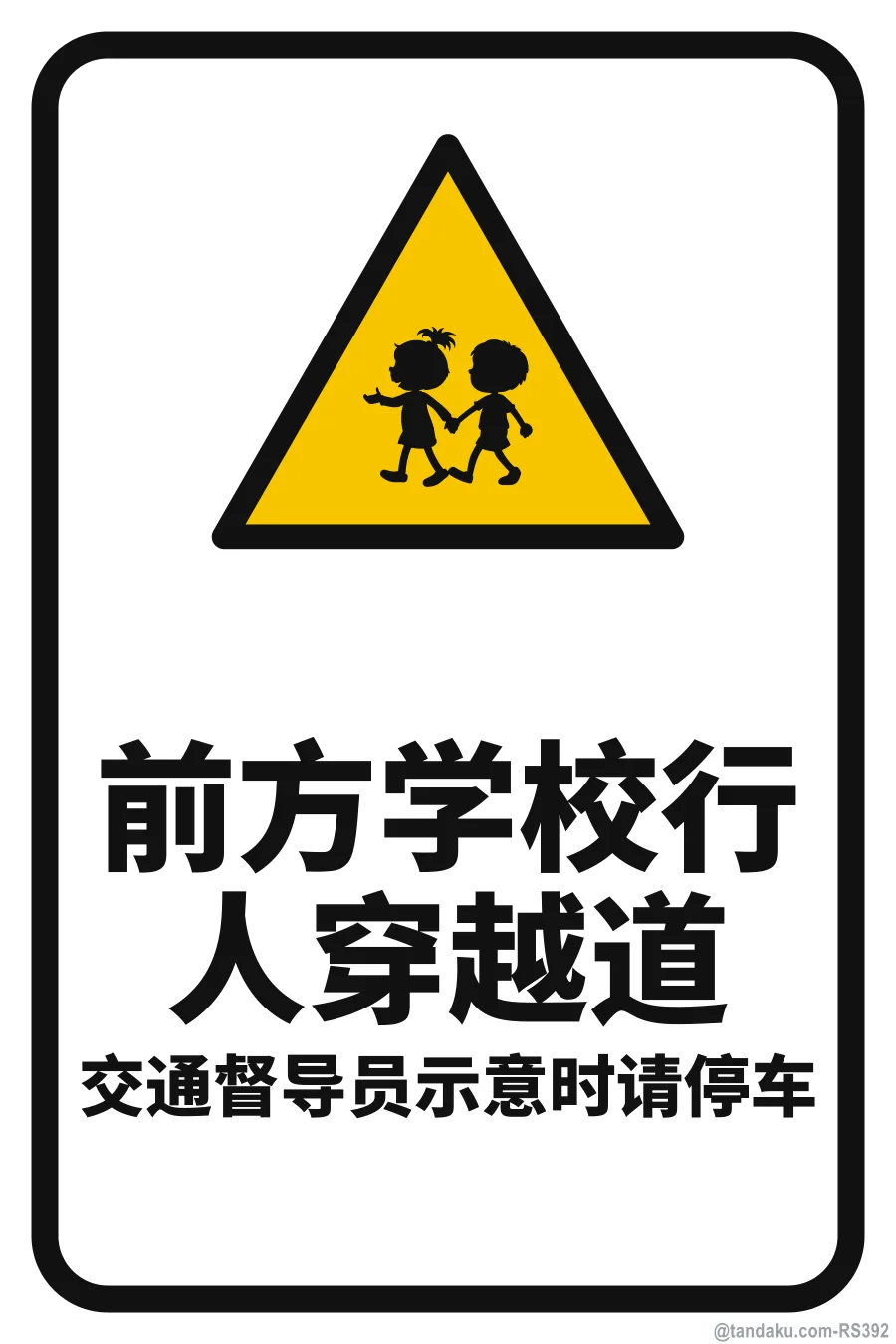 SCHOOL CROSSING AHEAD — 中文