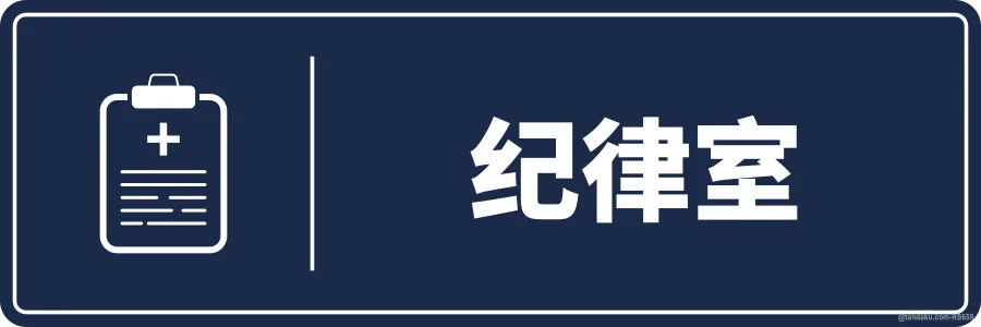 DISCIPLINE ROOM — 中文