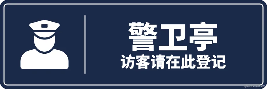 GUARD HOUSE — 中文