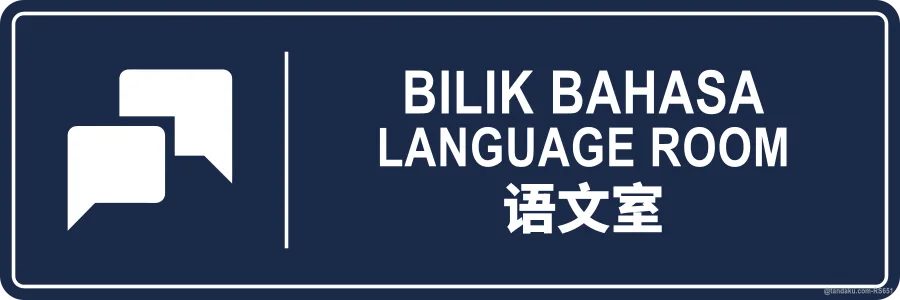 LANGUAGE ROOM — BM + EN + 中文