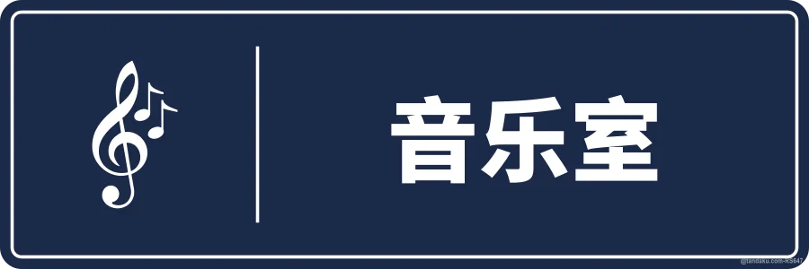 MUSIC ROOM — 中文