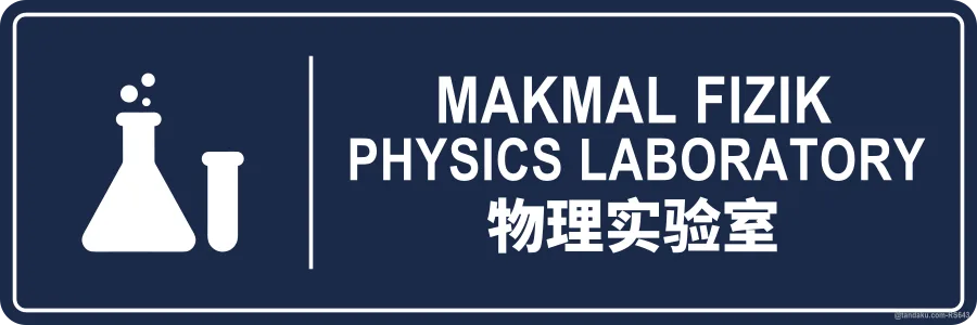 PHYSICS LABORATORY — BM + EN + 中文