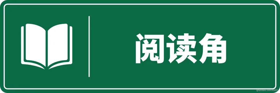 READING CORNER — 中文
