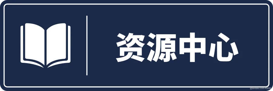 RESOURCE CENTRE — 中文