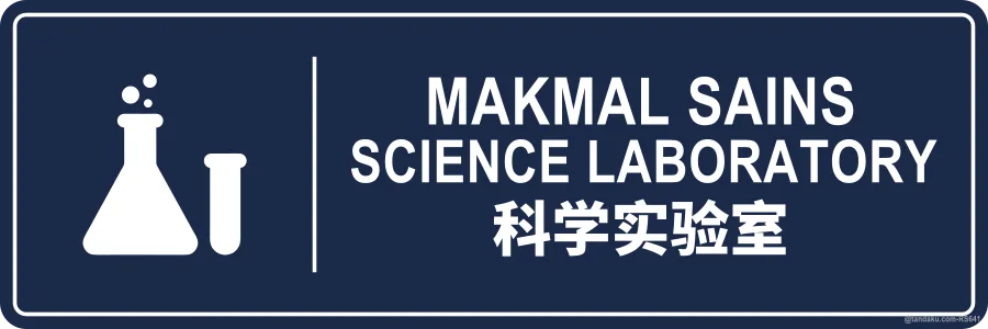 SCIENCE LABORATORY — BM + EN + 中文