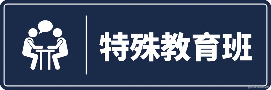 SPECIAL EDUCATION — 中文