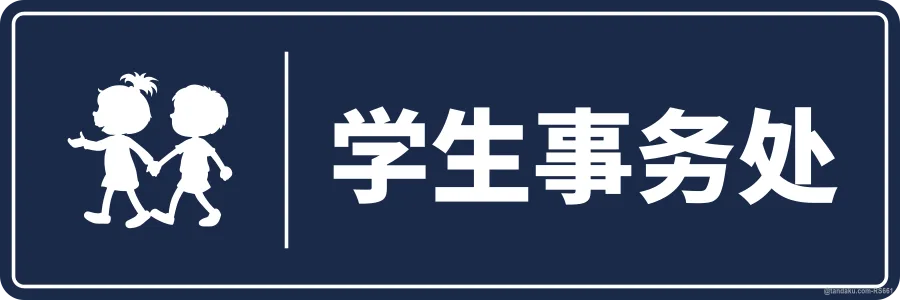STUDENT AFFAIRS — 中文