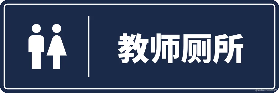 TEACHERS' TOILET — 中文