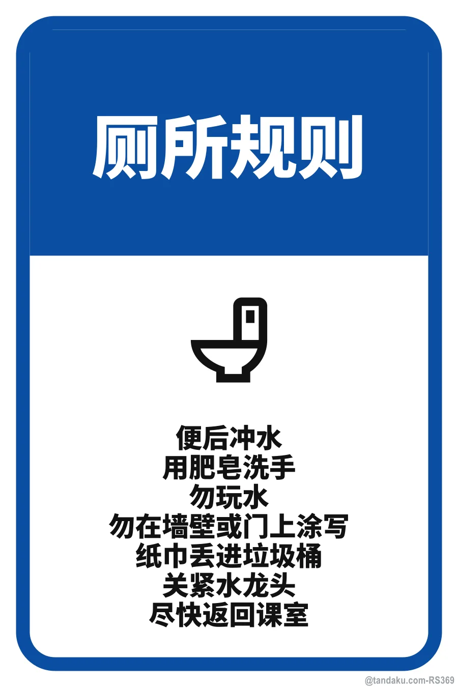 TOILET RULES — 中文