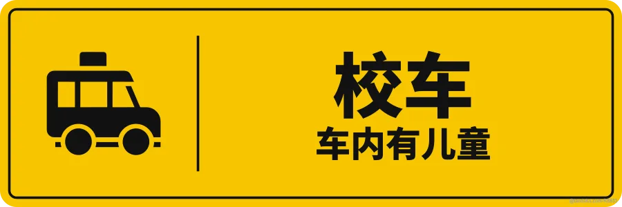 SCHOOL VAN — 中文