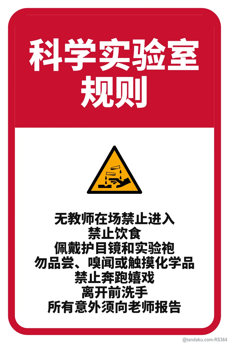 SCIENCE LABORATORY RULES — 中文