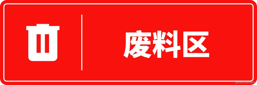 SCRAP AREA — 中文