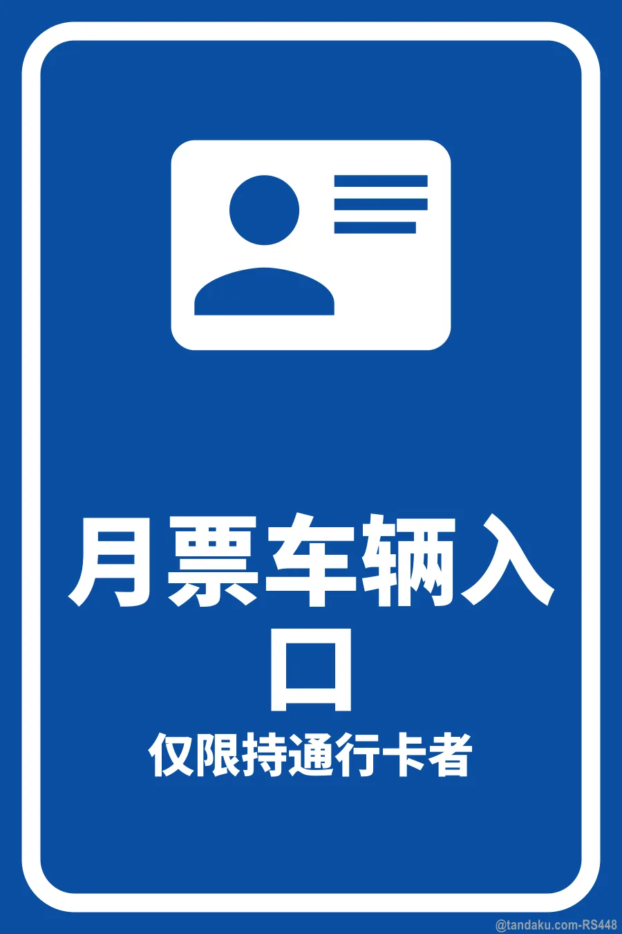SEASON PARKING ENTRANCE — 中文