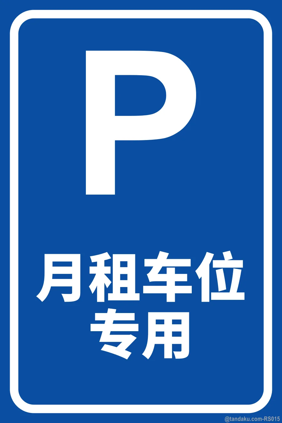 SEASON PARKING ONLY — 中文