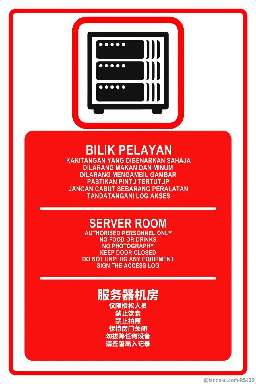 SERVER ROOM — BM + EN + 中文