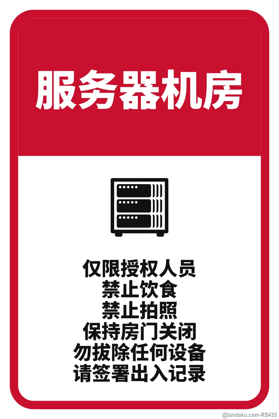 SERVER ROOM — 中文
