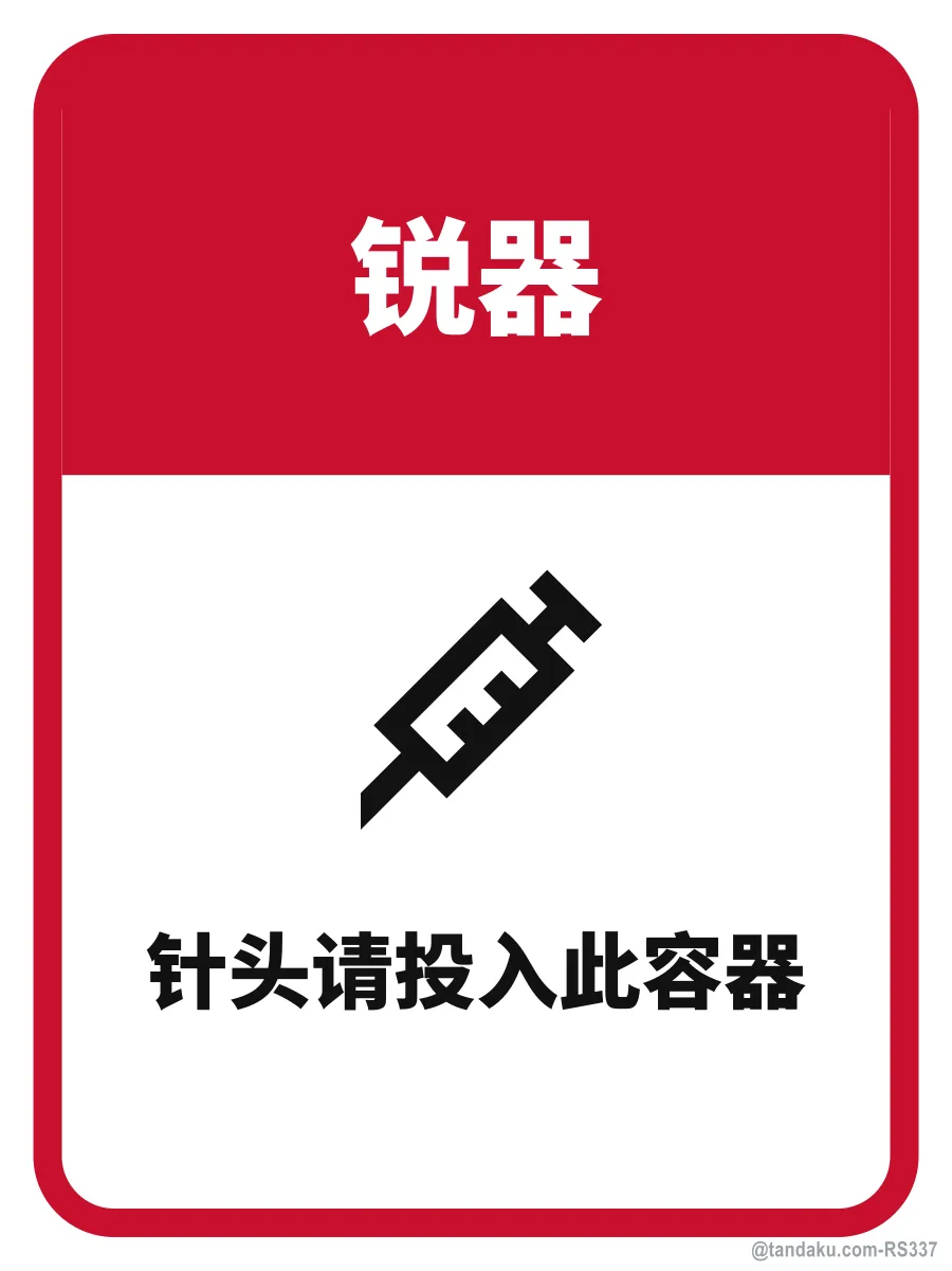 SHARPS — 中文