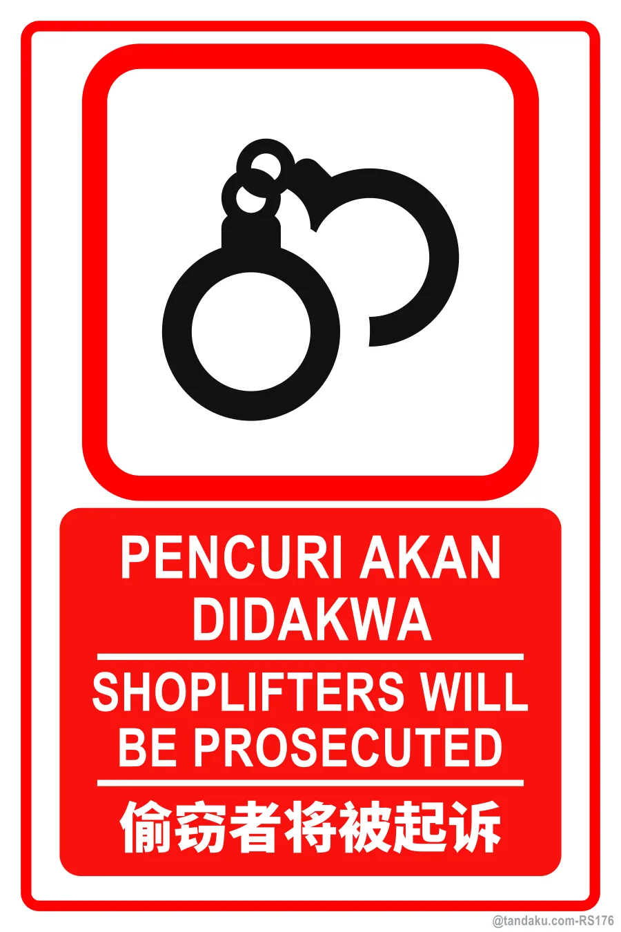 SHOPLIFTERS WILL BE PROSECUTED — BM + EN + 中文