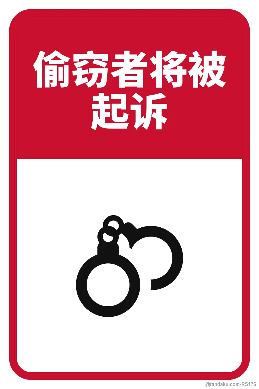 SHOPLIFTERS WILL BE PROSECUTED — 中文