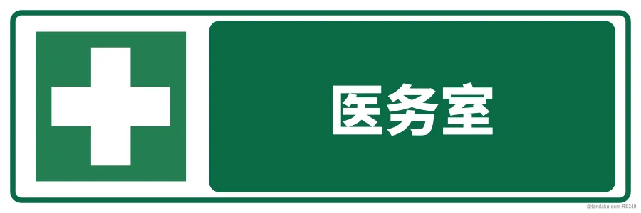 SICK BAY — 中文