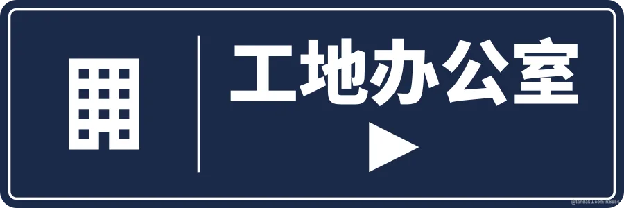 SITE OFFICE ► — 中文