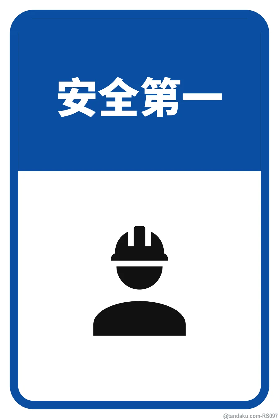 SAFETY FIRST — 中文