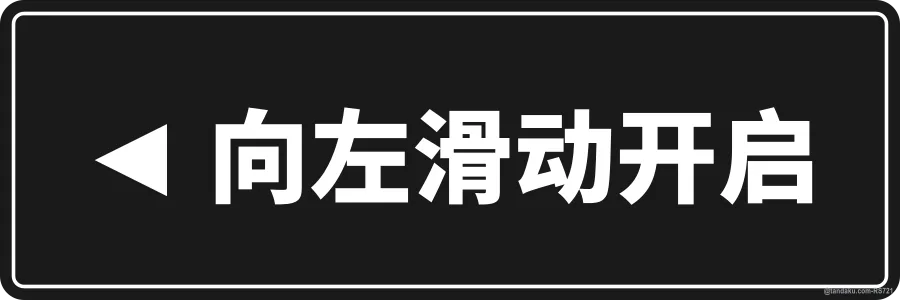 Slide To Open Left — 中文