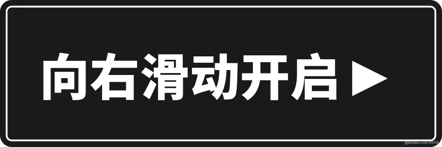 Slide To Open Right — 中文