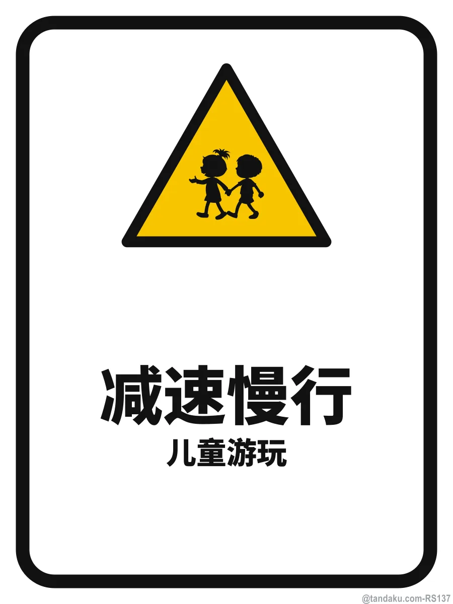 SLOW DOWN — 中文