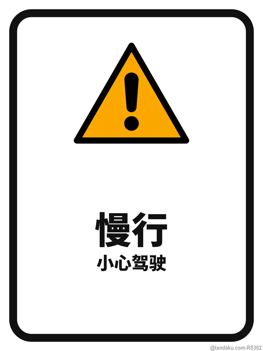 SLOW — 中文