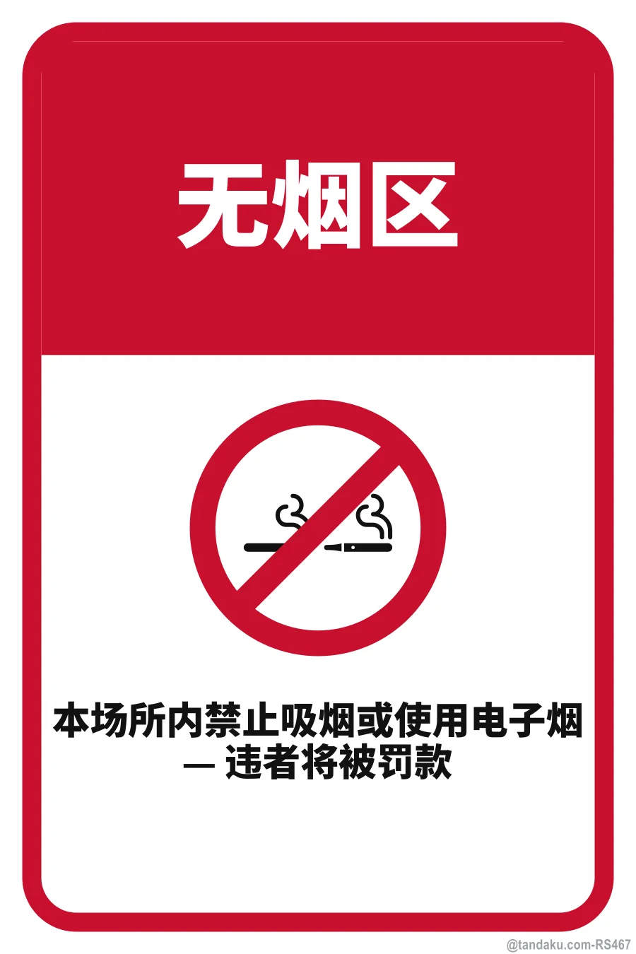 SMOKE-FREE ZONE — 中文
