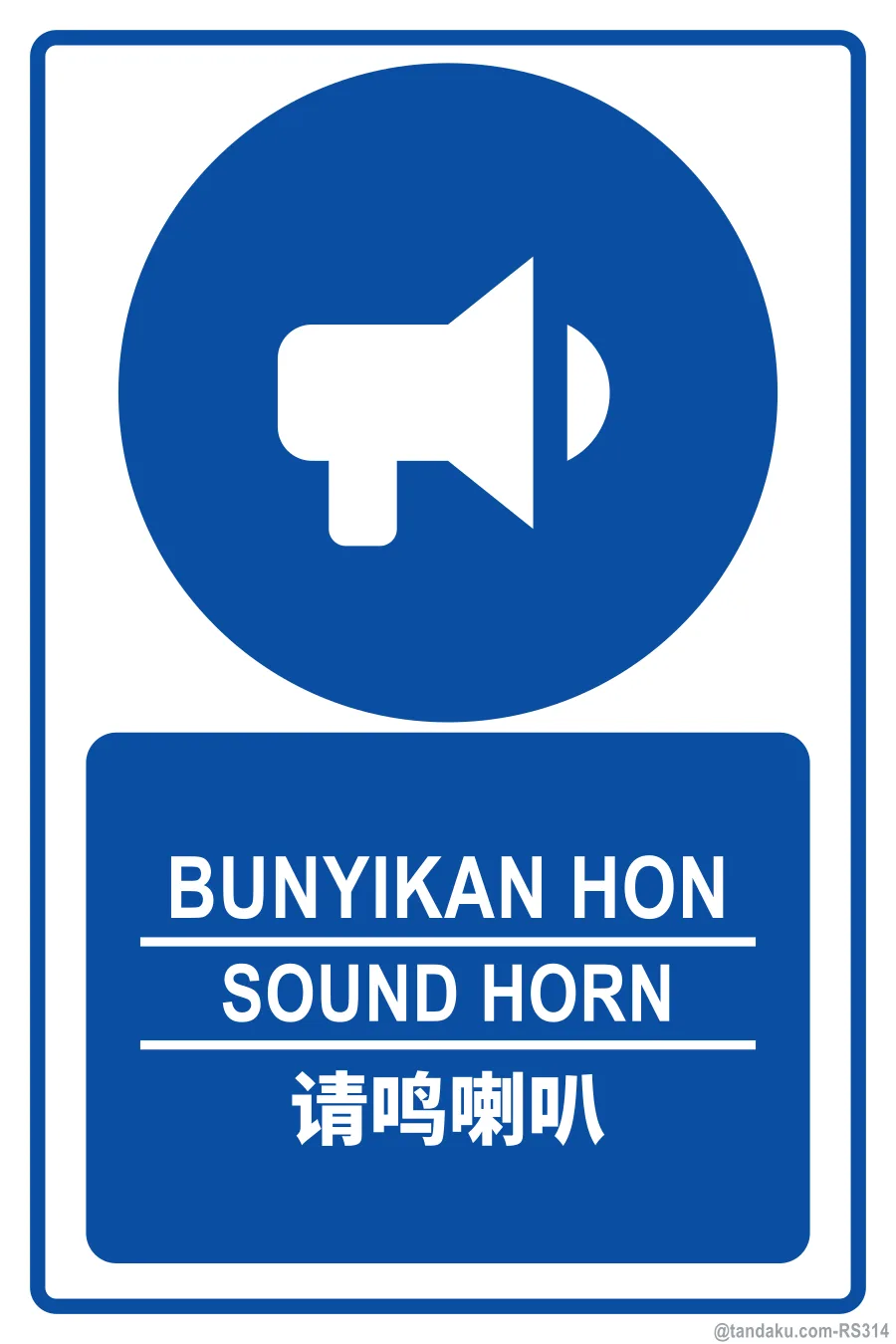 SOUND HORN — BM + EN + 中文