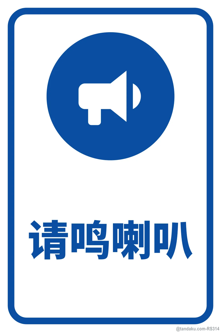 SOUND HORN — 中文