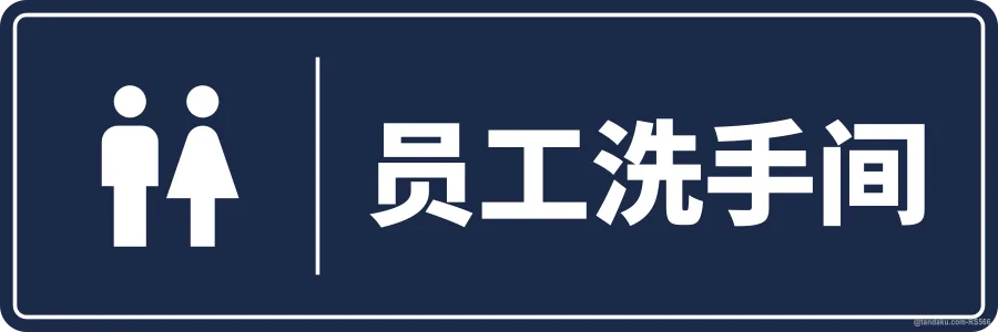 STAFF TOILET — 中文