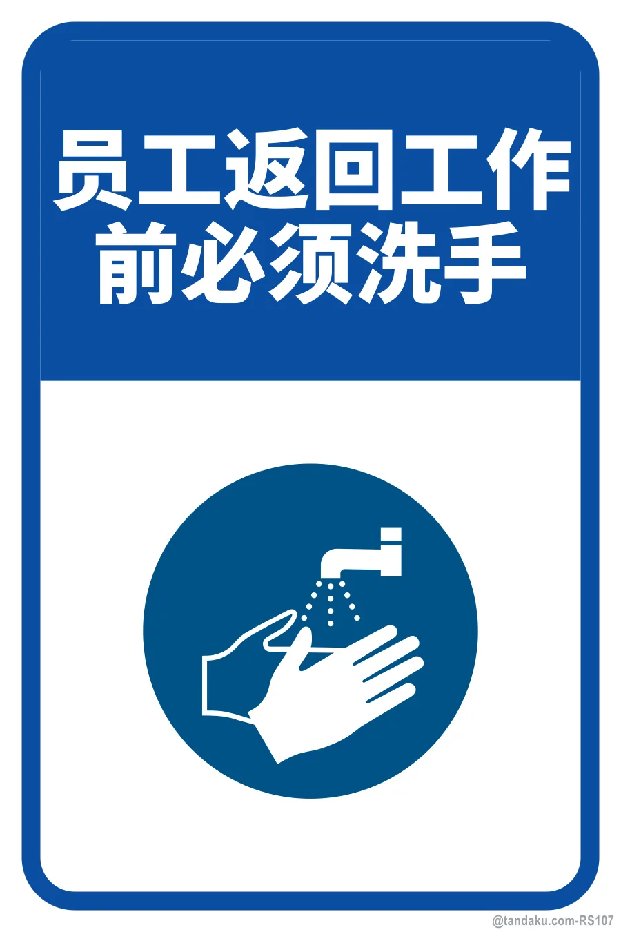ALL STAFF MUST WASH HANDS BEFORE RETURNING TO WORK — 中文