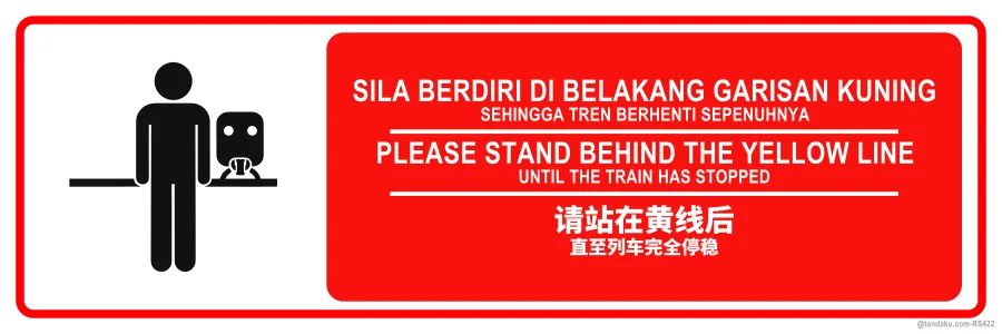 PLEASE STAND BEHIND THE YELLOW LINE — BM + EN + 中文